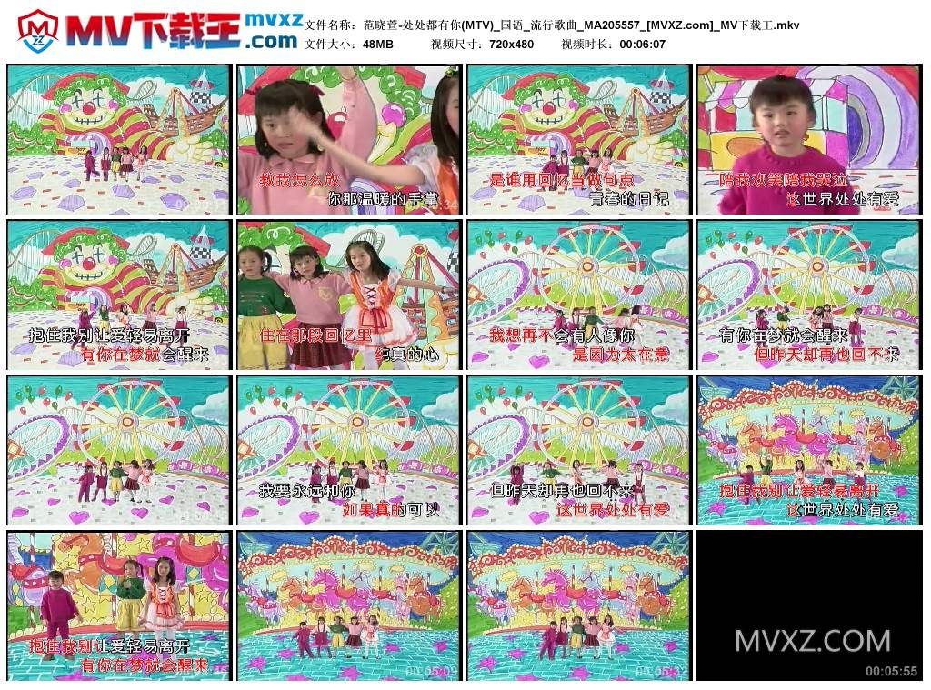 范晓萱-处处都有你(MTV)_国语_流行歌曲_MA205557